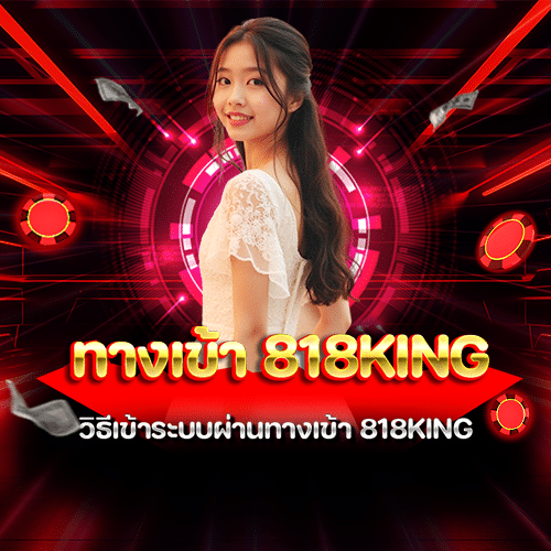 818King