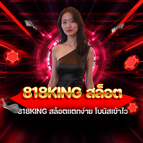 818King